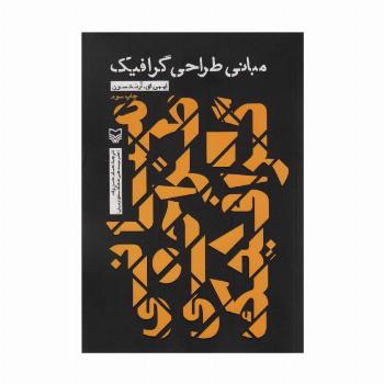 مبانی طراحی گرافیک