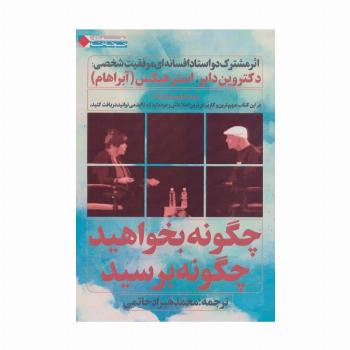 چگونه بخواهید چگونه برسید (ثروتمندان خودساخته)