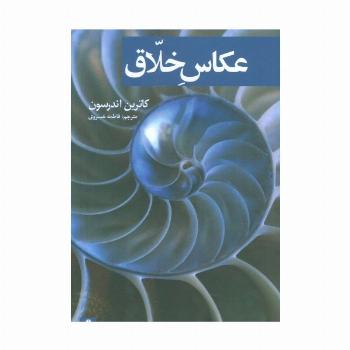 عکاس خلاق (گلاسه)