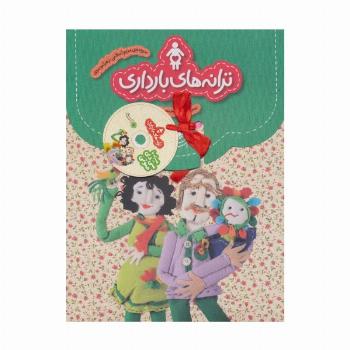 مجموعه ترانه های بارداری،همراه با سی دی (9جلدی،گلاسه،باجعبه)