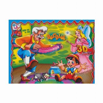 برجسته 3D پینوکیو (گلاسه)