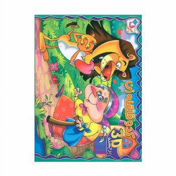 برجسته 3D کدو قلقله زن (گلاسه)