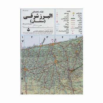 نقشه راهنمای البرز شرقی (سمنان) 70*100 (کد 156)،(گلاسه)