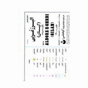 نقشه راهنمای البرز غربی (گیلان) 70*50 (کد 144)،(گلاسه)