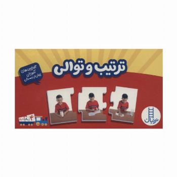 بسته ترتیب و توالی (جورچین های آموزشی پیش دبستانی)،(باجعبه)