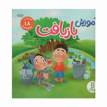 آموزش بازیافت (همراه با 18 برچسب)،(گلاسه)