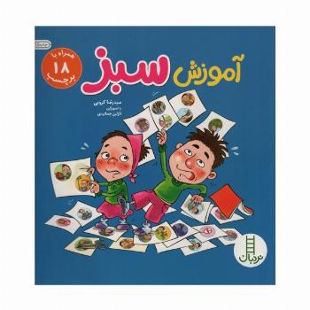آموزش سبز (گلاسه)