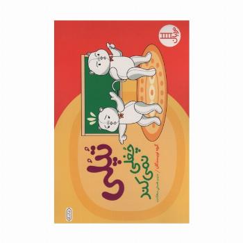 تپلی چغلی نمی کند (گلاسه)