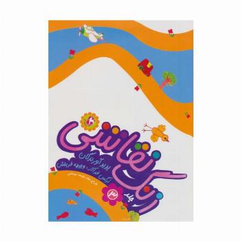 زنگ نقاشی 3