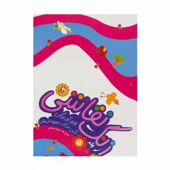 زنگ نقاشی 5