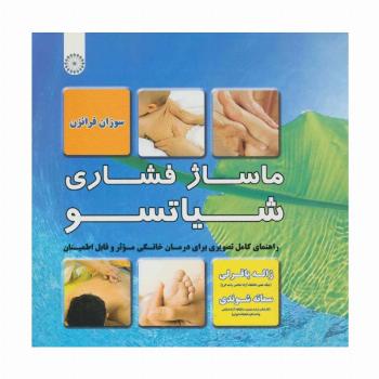 ماساژ فشاری شیاتسو