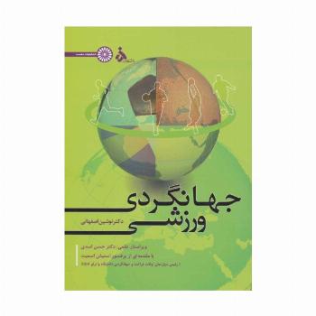 جهانگردی ورزشی