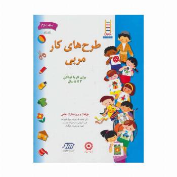 طرح های کار مربی 3