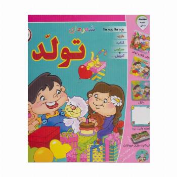 مجموعه شعرهای تولد (باجعبه)