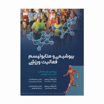 بیوشیمی و متابولیسم فعالیت ورزشی