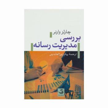 بررسی مدیریت رسانه