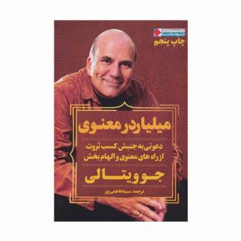 میلیاردر معنوی (ثروتمندان خودساخته)