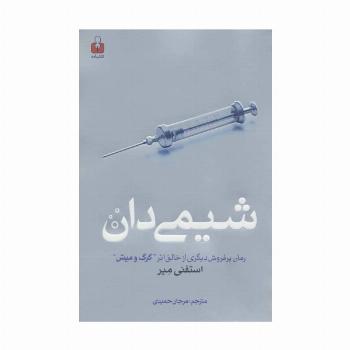 شیمی دان