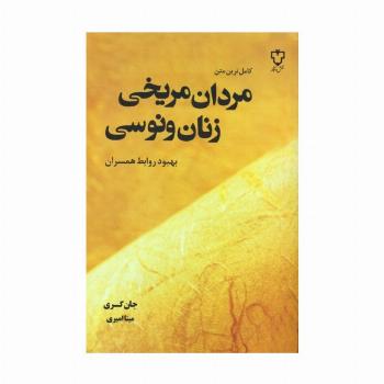 مردان مریخی زنان ونوسی