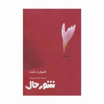 شور حال