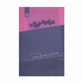 کارآفرینی شرکتی