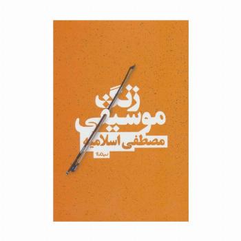 زنگ موسیقی (کتاب بوف)
