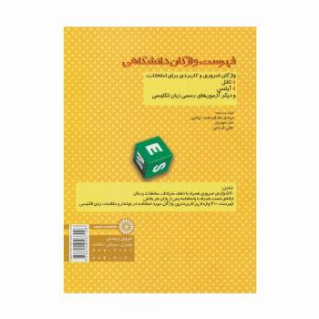 فهرست واژگان دانشگاهی (AWL)