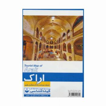 نقشه سیاحتی و گردشگری شهر اراک 70*100 (کد 586)،(گلاسه)