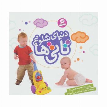 دنیای شلوغ تاتی ها (16*16)،(گلاسه)