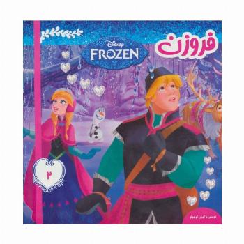 فروزن 2 (دوستی با گوزن کوچولو)،(گلاسه)