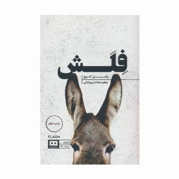 فلش