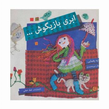 ابری بازیگوش...