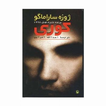 کوری
