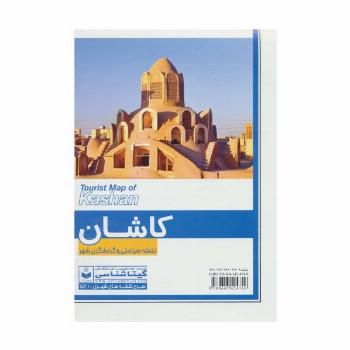 نقشه سیاحتی و گردشگری شهر کاشان 70*100 (کد 581)،(گلاسه)