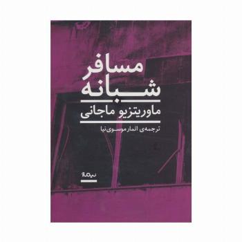 مسافر شبانه