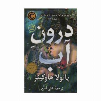 درون آب