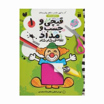 قیچی و چسب و مداد نقاشی شاد شاد 1