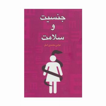 جنسیت و سلامت