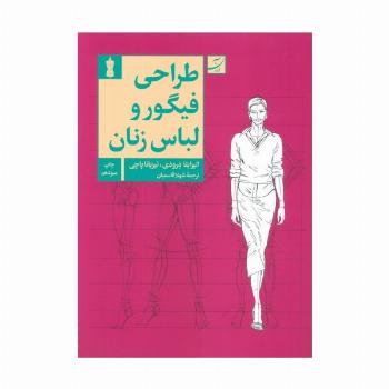 طراحی فیگور و لباس زنانه