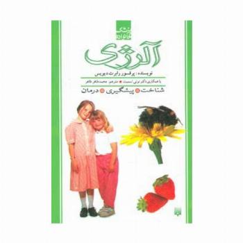 پزشک خانواده (آلرژی)