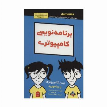 دامیز کودک و نوجوان (برنامه نویسی کامپیوتری)