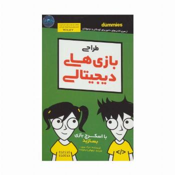 دامیز کودک و نوجوان (طراحی بازی های دیجیتالی)