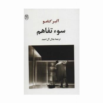 سوء تفاهم