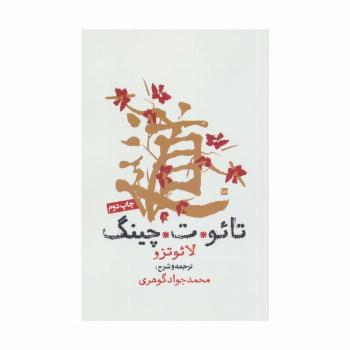تائو ت چینگ