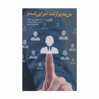 من مدیر ارشد اجرایی شدم چون...