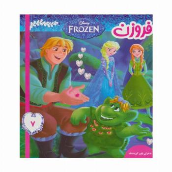 فروزن 7 (ماجرای بلور کریستف)،(گلاسه)