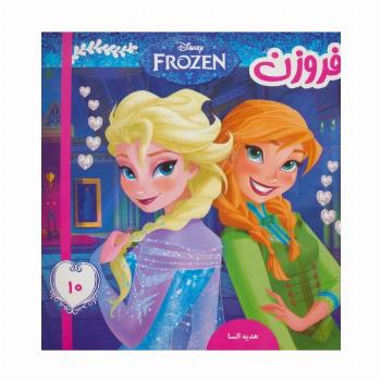 فروزن10 (هدیه السا)،(گلاسه)