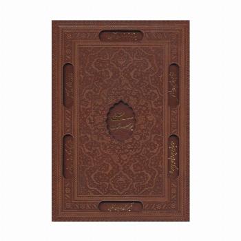 بوستان سعدی (گلاسه،چرم،لیزری،باقاب)