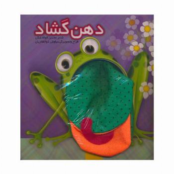 دهن گشاد (گلاسه)