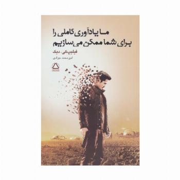 ما یادآوری کاملی را برای شما ممکن می سازیم